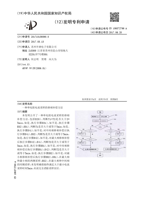 一种单电阻电流采样的移相补偿方法[发明专利]