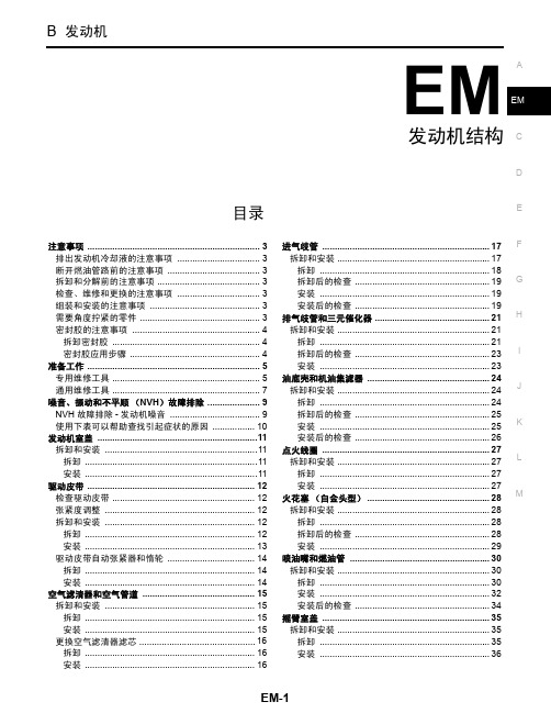 2004年日产西玛(CIMA)维修手册EM