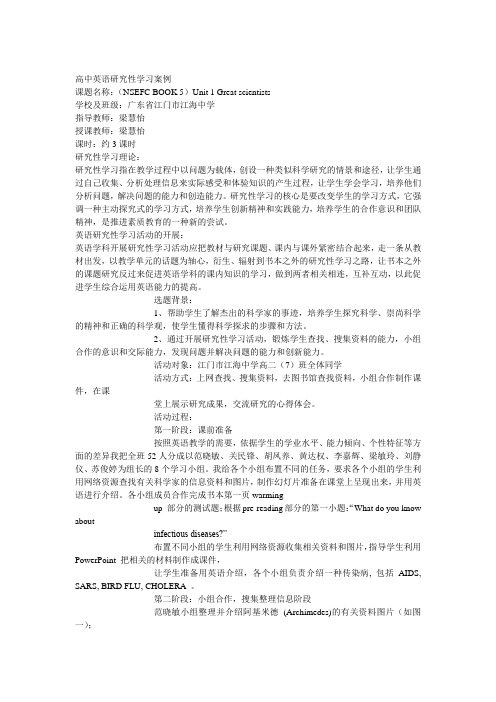 高中英语研究性学习案例