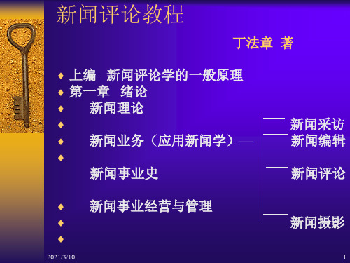 新闻评论教程