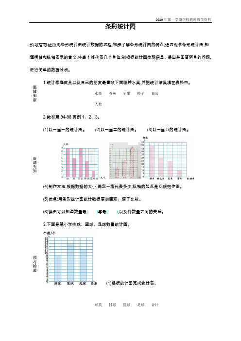 最新人教版四年级上册数学《条形统计图》导学案