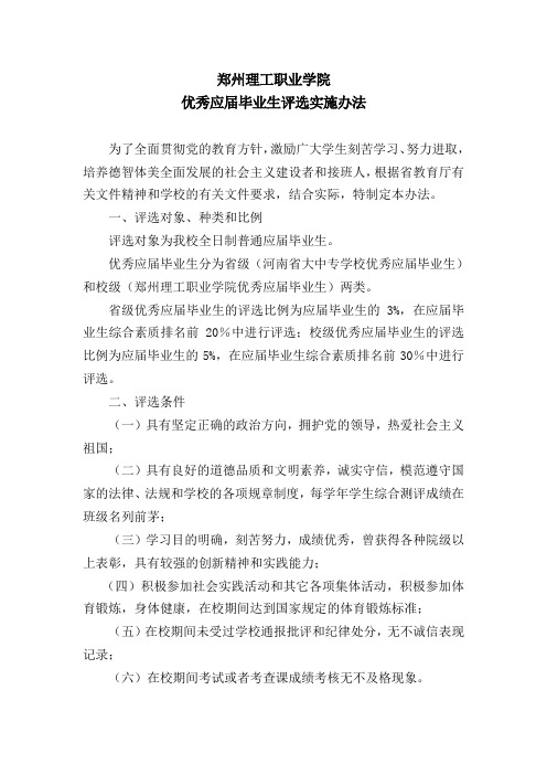 优秀应届毕业生评选实施办法