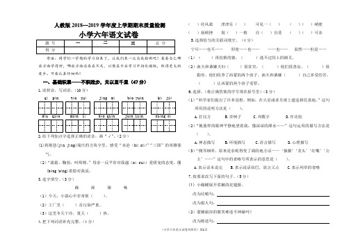 人教版六年级语文2018—2019学年度上学期期末质量检测试卷