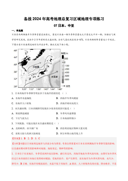 07日本、中亚(解析版)