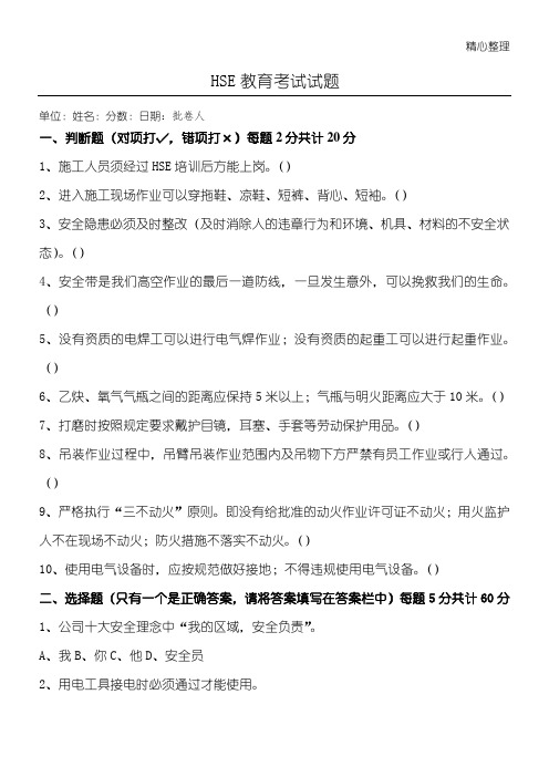 中石化HSE入场教育试题