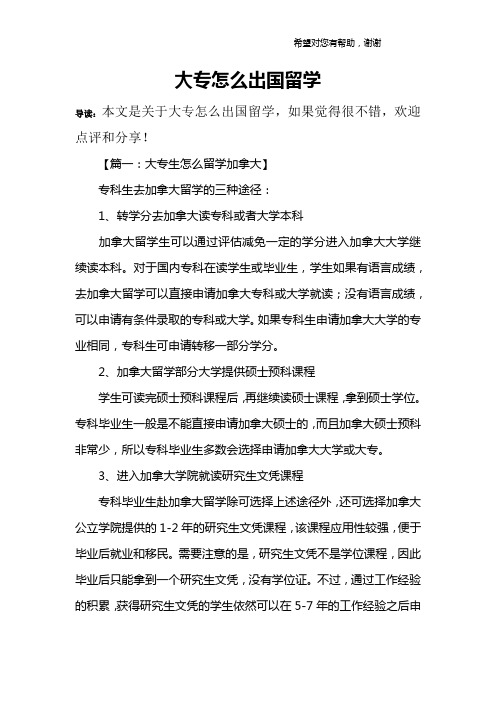 大专怎么出国留学