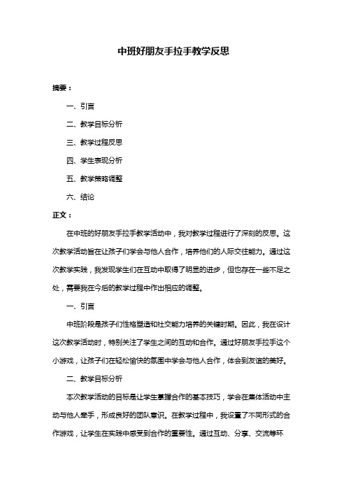 中班好朋友手拉手教学反思