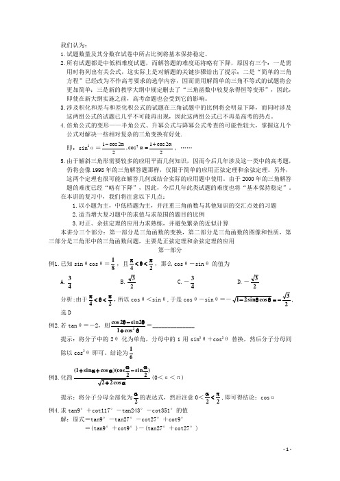 江苏省金湖县实验中学高中数学 奥赛辅导 三角函数的性质及其变换(一)