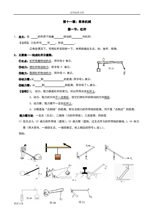 简单机械的知识点