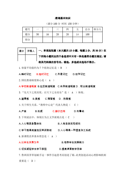 2021年广东教师招聘考试试题及答案