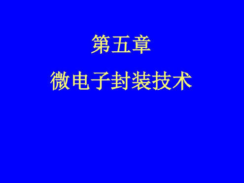 集成电路封装的设计陶瓷封装外壳芯片低熔点玻璃陶瓷盖板-Read-2022年学习资料