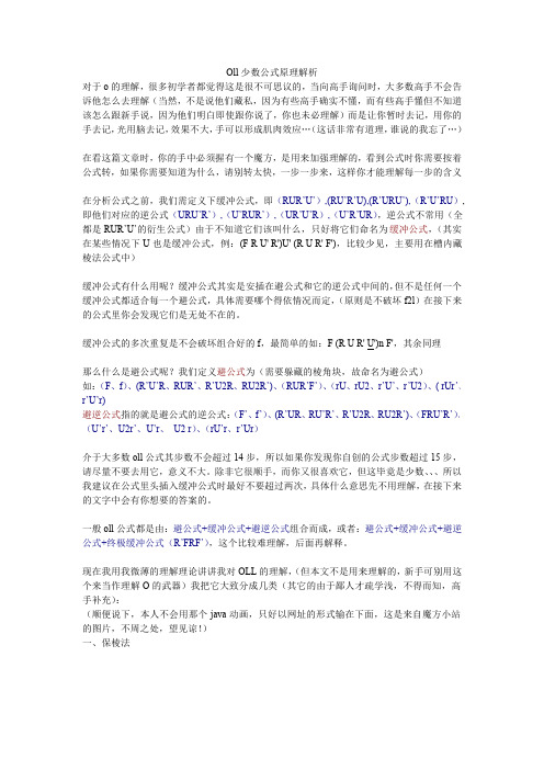 oll少数公式原理解析(1)