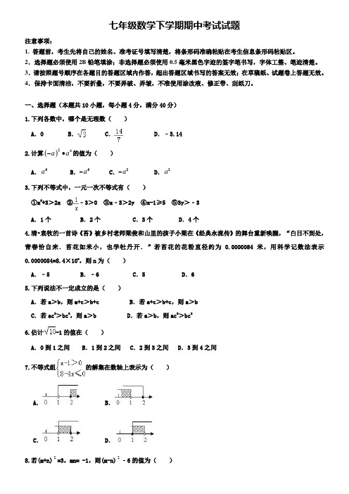 (精品试卷10套)江苏省七年级语文第二学期期中考试卷