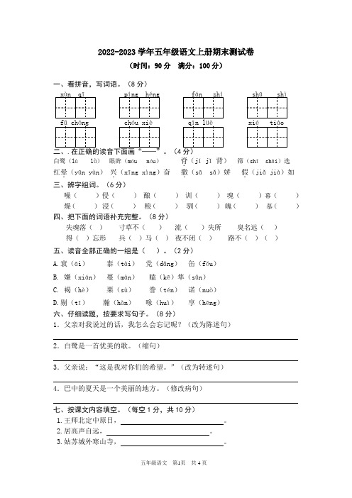 人教部编版2022-2023学年五年级语文上册期末测试卷含答案