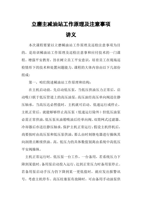 ATOX磨主减油站工作原理及巡检注意事项讲义