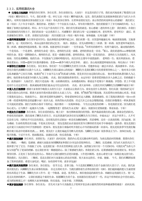 2.3.2、实用祝酒词大全