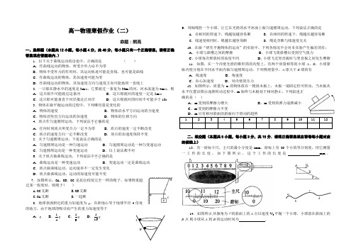 高一物理寒假作业(二)