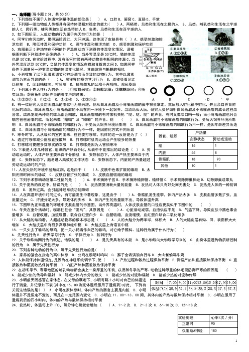 八年级下科学第三章测试卷