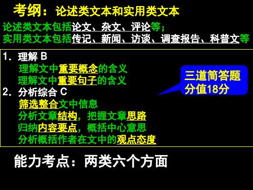 实用类文本阅读之传记