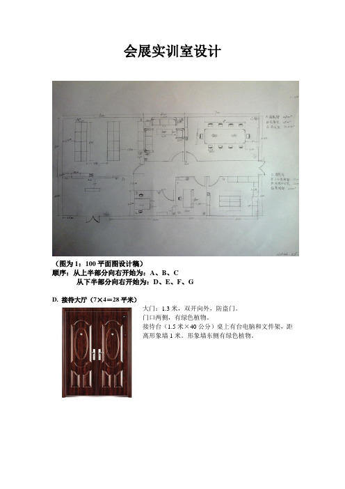 会展实训室设计