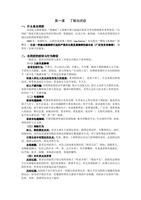 自闭症教师培训材料第一课了解自闭症