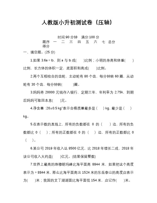 小升初毕业考试数学试卷及答案