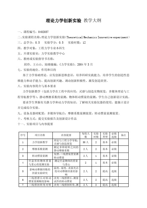 理论力学创新实验