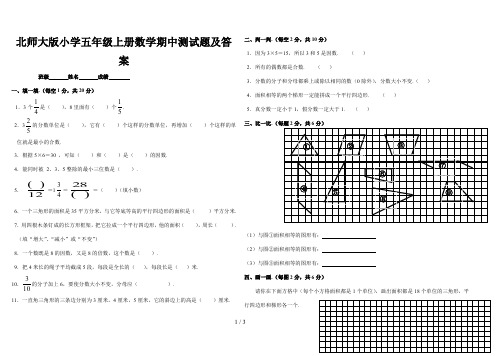 最新北师大版小学五年级上册数学期中测试题及答案