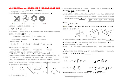 江苏省靖江市2016-2017学年八年级第二学期第一次独立作业数学试卷(无答案)