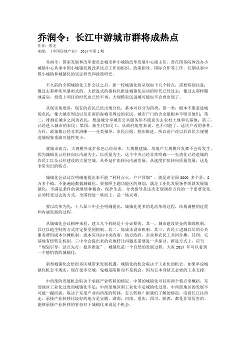 乔润令：长江中游城市群将成热点