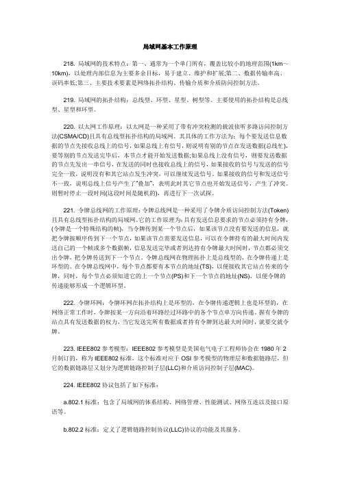 2011年计算机三级网络技术基本概念与名词解释(4)