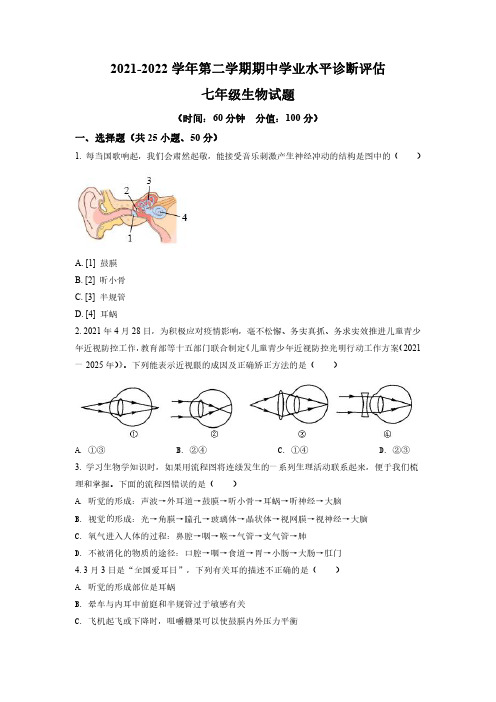 山东省东营市广饶县2022-2023学年下学期期中考试七年级生物试题(五四学制) (2)