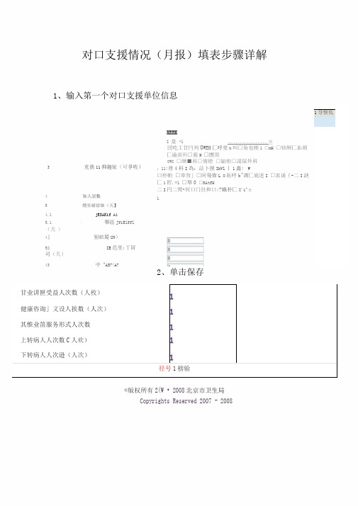 对口支援情况(月报)填表步骤详解