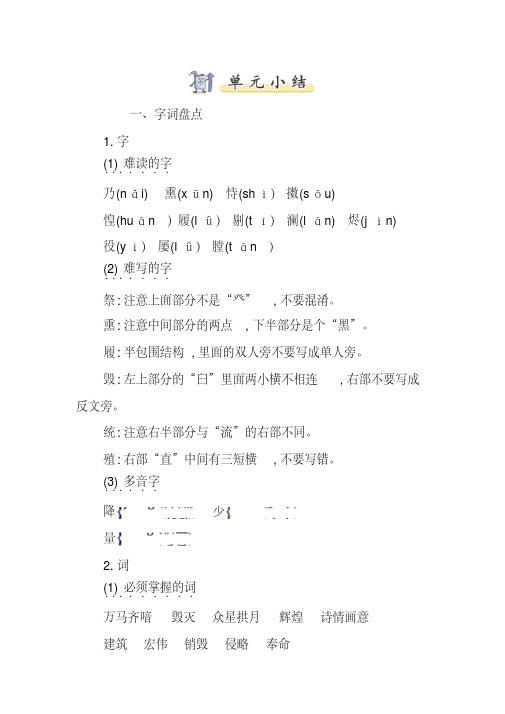 桂林市【部编人教版】2019语文五年级上册-第四单元知识点小结