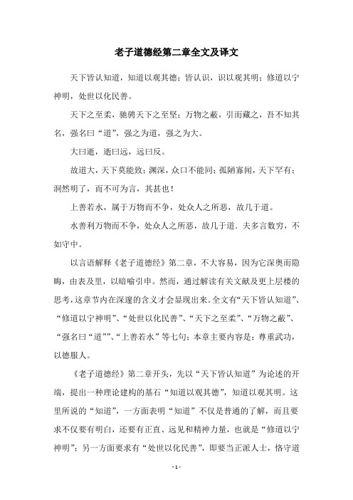 老子道德经第二章全文及译文