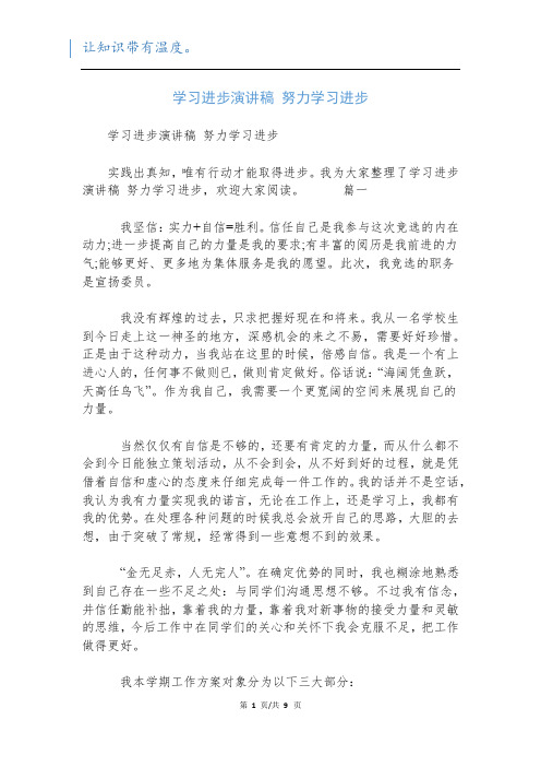 学习进步演讲稿 努力学习进步