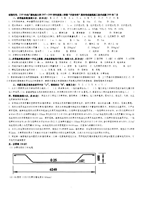 2349建筑施工技术1