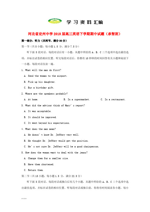 高三英语下学期期中试题(承智班)