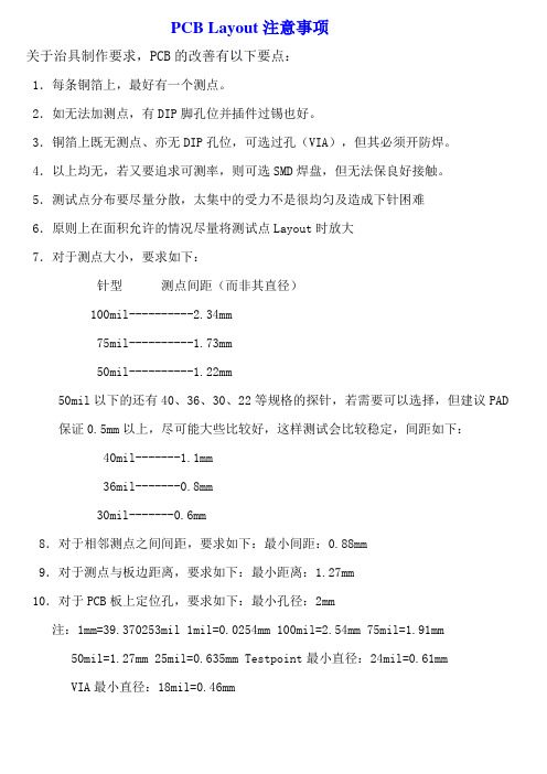 PCB Layout注意事项-ICT厂家建议