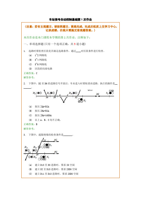 车站信号自动控制基础