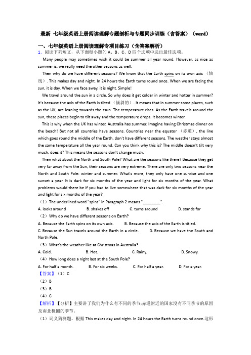 最新 七年级英语上册阅读理解专题剖析与专题同步训练(含答案)(word)