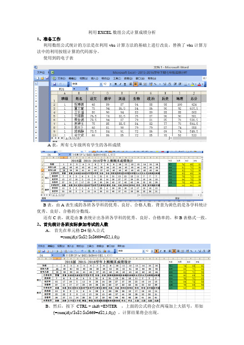 EXCEL利用数组公式计算成绩分析