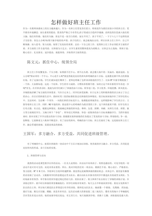 五年级班主任工作交流材料