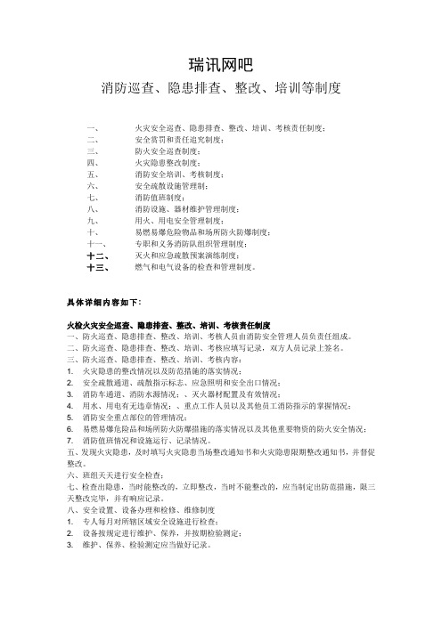 瑞讯网吧消防安全其它相关制度