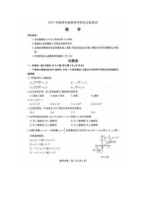 杭州市中考数学试卷及答案.doc