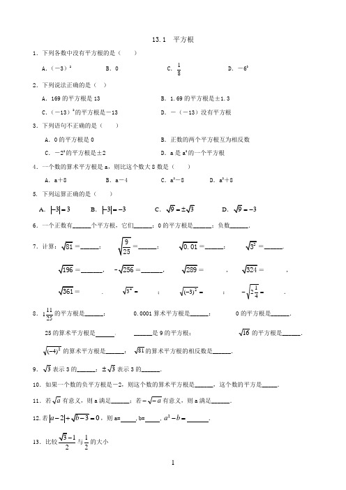 八年级数学第十三章实数