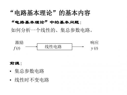 信号与系统 第一章课件