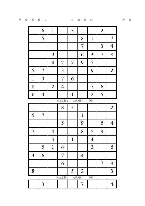 初级数独题目题后附答案