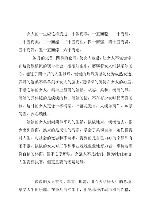 女人的一生应这样度过
