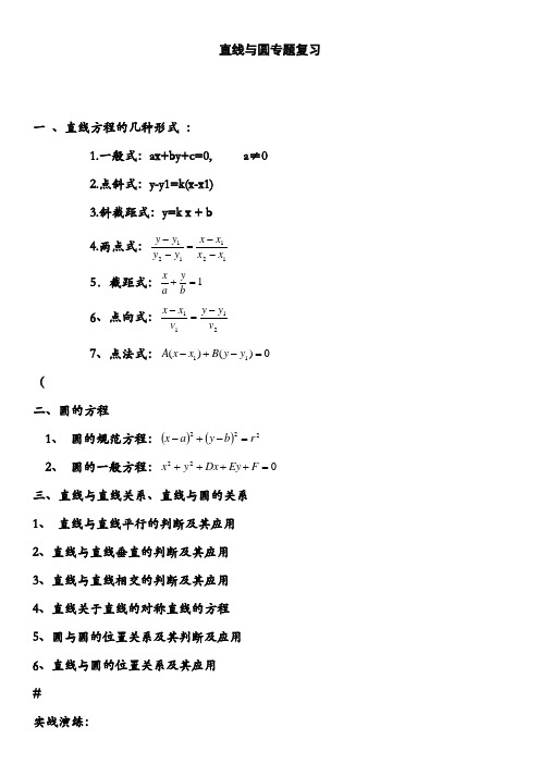 直线与方程高考题